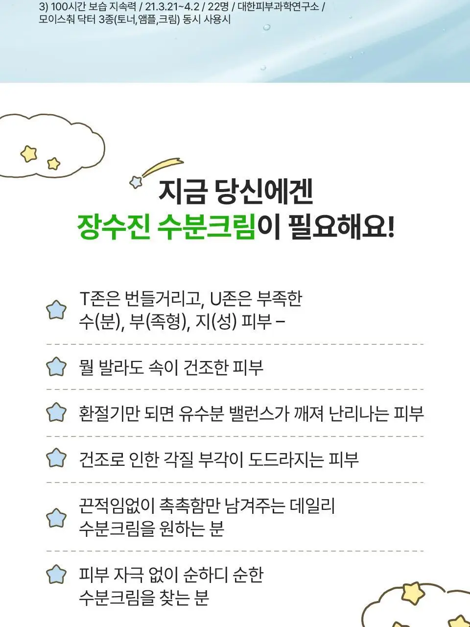 [망곰 콜라보] 아이소이 모이스춰 닥터 장수진 수분크림 100ml 대용량 기획 (+10ml+맥세이프 카드지갑) 상세페이지 27